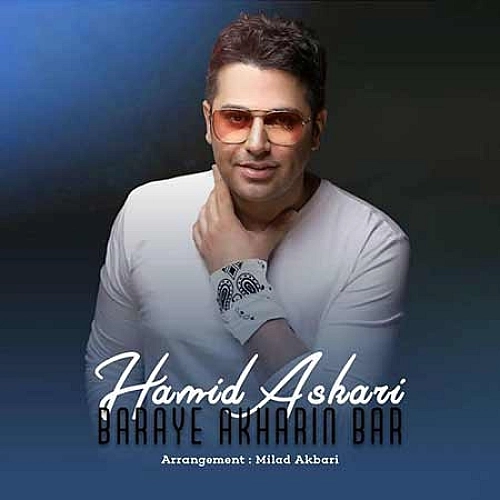 Cover artwork for Baraye Akharin Bar by Hamid Askari